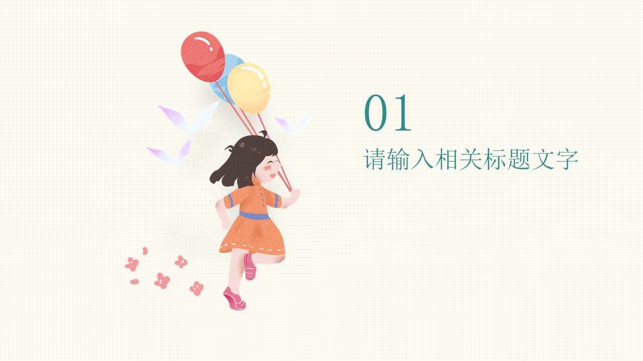主题班会 (11).pptx
